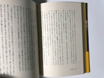 中古　日本教徒 その開祖と現代知識人 / イザヤ・ベンダサン_画像3