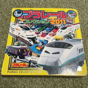 本 ポプラ社 プラレールコレクション 2011 絵本 電車 トーマス 男の子 ハイパーガーディアン 車両図鑑 レール図鑑 中古本 古本 即決