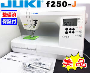 【３ヶ月修理保証付】JUKI CPUミシン　f250-J 美品