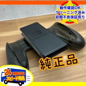 switch ジョイコン用充電グリップ 中古品
