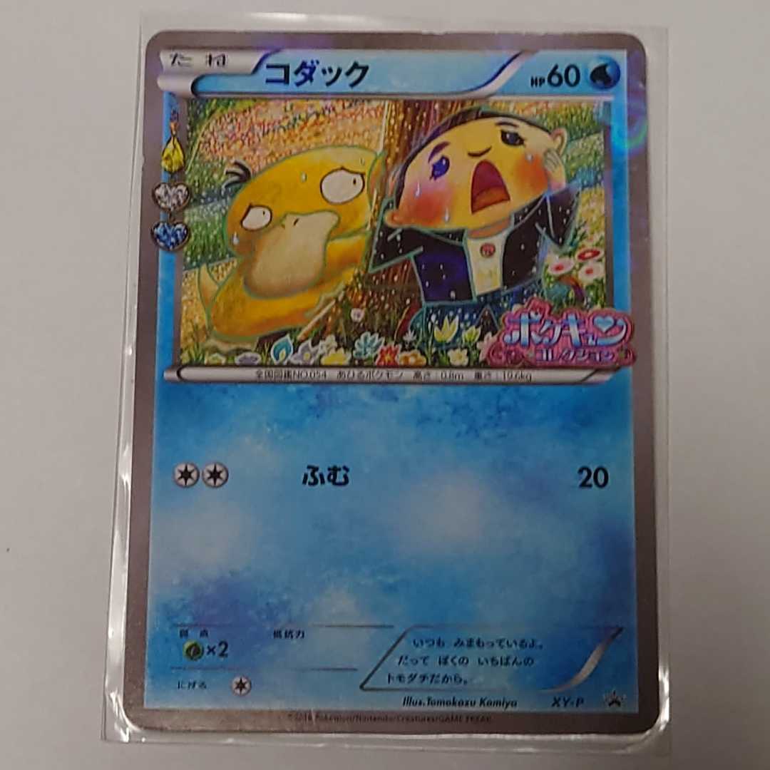 ポケモンカード コダック ポケキュン 増田順一 プロモーションカード
