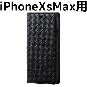 新品未使用品 iPhoneXsMax 手帳型ケース 編み込み調 ブラック