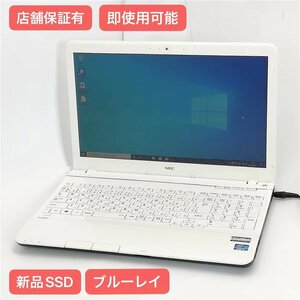 1円～ 保証付 新品SSD Wi-Fi有 15.6型 ノートパソコン NEC PC-LS450JS6W 中古美品 第3世代 Core i5 8GB BD-R 無線 カメラ Windows10 Office