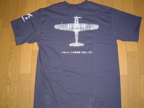 ◆◇ 陸軍 三式戦 飛燕 Tシャツ 244戦隊仕様 05