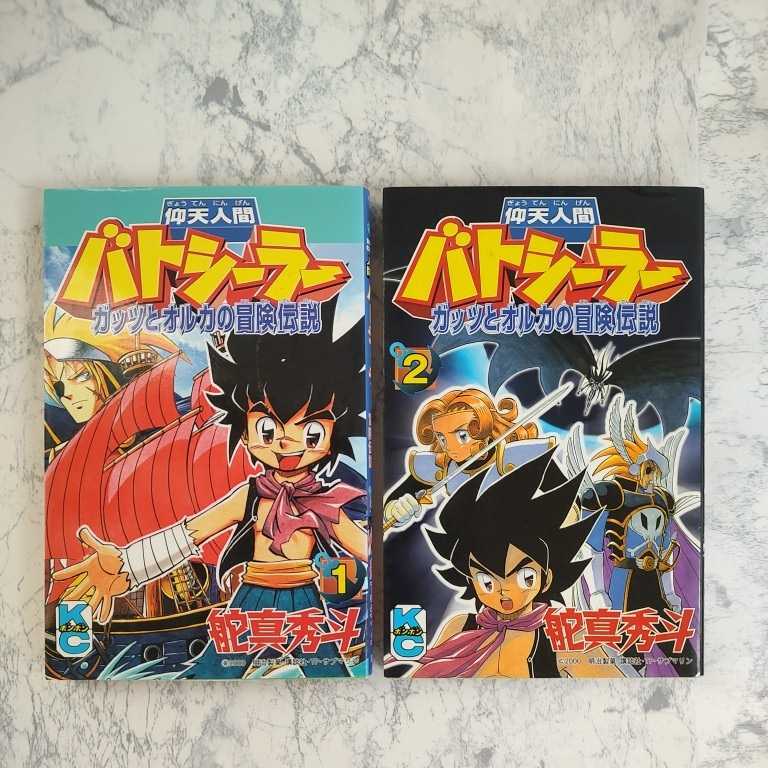 ポスト ヤフオク! - GB 仰天人間バトシーラー ~ドクトルガイの野望