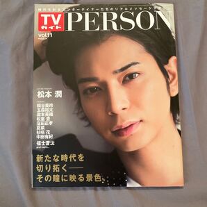 TVガイドperson