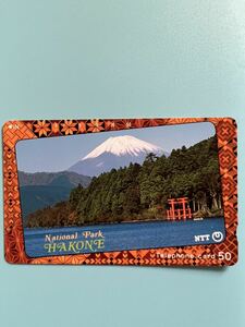 箱根　ナショナルパーク　富士山　テレホンカード 未使用品　50度