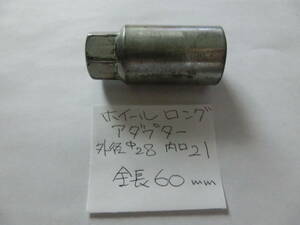  long adaptor socket aluminium wheel for out shape 28mm inside 6 angle 21mm total length 60mm used