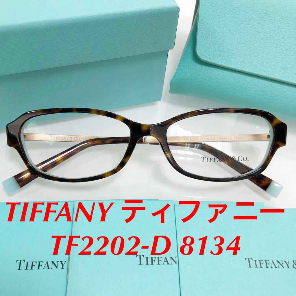TIFFANYCO ティファニー伊達加工 ブルーカットレンズ付レディース