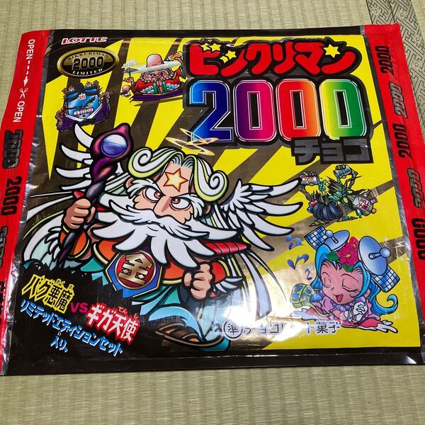 ビックリマン 2000 リミテッド エディション