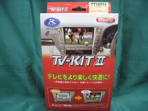 店頭在庫限り！　データシステム　ＴＶ－ＫＩＴ　II　ＴＴ１６２１Ａ　未使用品