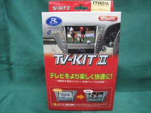 店頭在庫限り！　データシステム　ＴＶ－ＫＩＴ　II　ＴＴ１６２１Ａ　未使用品