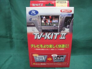 店頭在庫限り！　データシステム　ＴＶ－ＫＩＴ　II　ＨＴ３０５１Ａ　未使用品