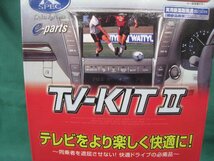 店頭在庫限り！　データシステム　ＴＶ－ＫＩＴ　II　ＨＴ３０５１Ａ　未使用品_画像2