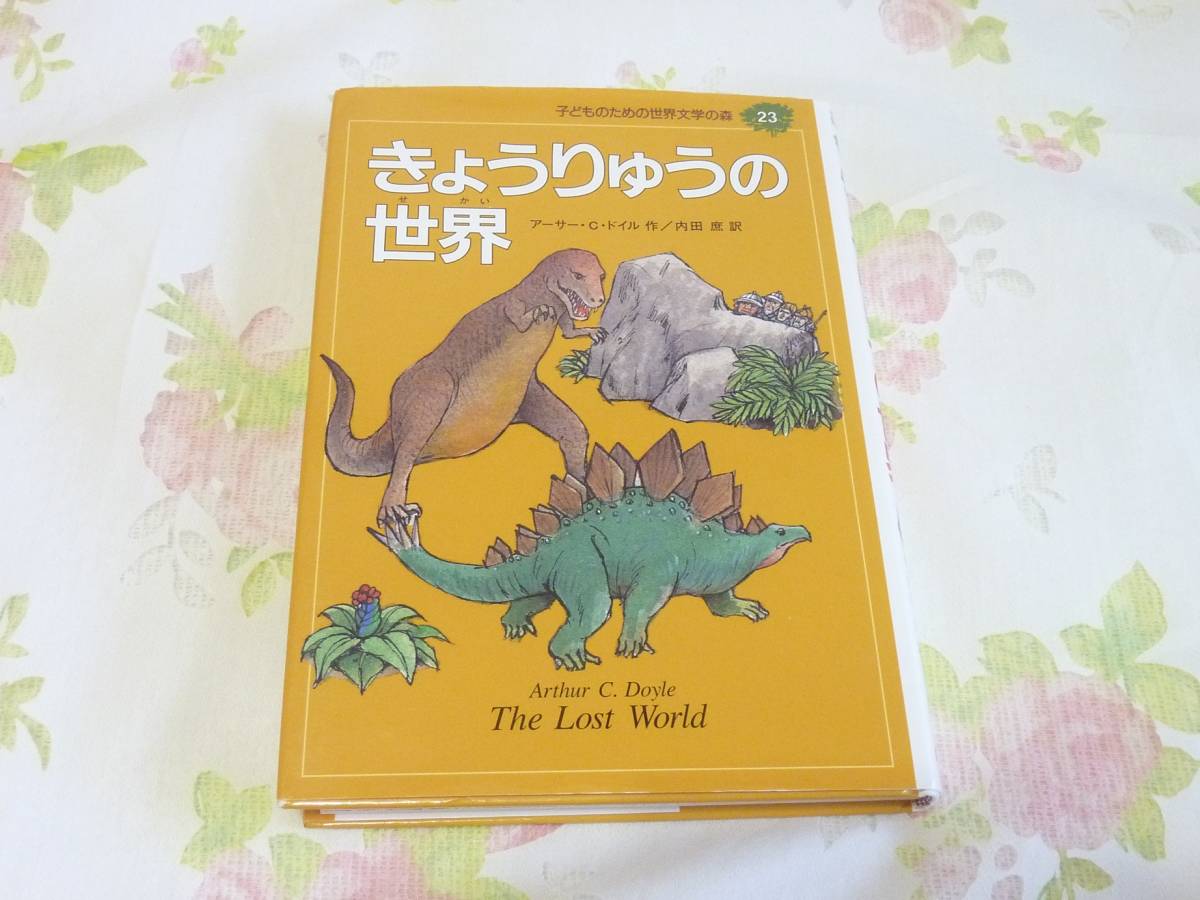 子どものための 世界文学の森 セットA 1巻～20巻