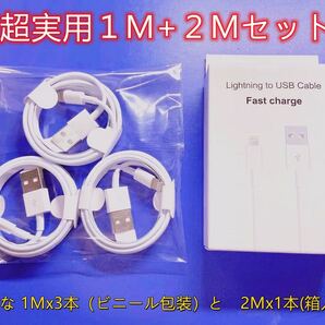 iPhone充電器ライトニングケーブル純正品質お得 1m+2mセット