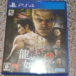 【PS4】 龍が如く 極2 