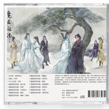 OST アニメ『魔道祖師』（まどうそし、中: 魔道祖）は墨香銅臭 OST 1CD 15曲_画像3