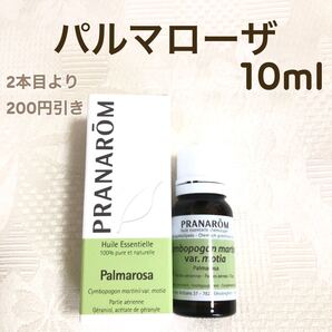 【パルマローザ】10ml プラナロム 精油