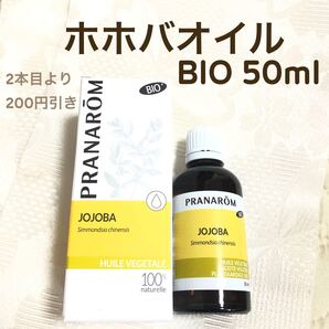 PRANAROM ホホバオイル BIO 50ml プラナロム