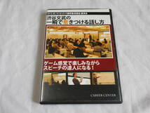 渋谷文武の一瞬で惹きつける話し方 DVD 　カリスマ講師養成講座　　スピーチ　　会話術_画像1