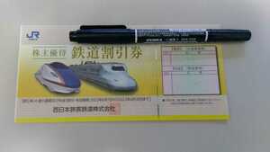 JR西日本旅客鉄道　株主優待券　1枚　送料63円　有効期限2023年6月30日