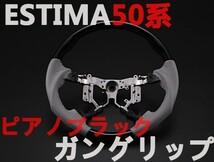 ステアリング　エスティマ50系　ESTIMA50　ガングリップ　ピアノブラック ベージュレザー 新品_画像1