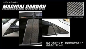 【送料無料】ハセプロ カーボンピラー（無限バイザーカットタイプ/CPH-VFM67S) シルバー/15Pセット★シビックハッチバック FK7 (H29/9～)