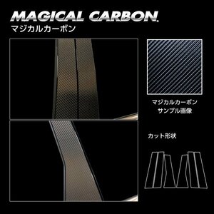 【送料無料】ハセプロ カーボンピラー（ノーマルカットタイプ CPM-41) ブラック/ 6Pセット★アウトランダーPHEV GN0W (R3/12～)