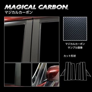 【送料無料】ハセプロ カーボンピラー（ノーマルカットタイプ/CPSZ-F24) ブラック/8Pセット★SUZUKI ソリオバンディット MA37S (R2/12～)