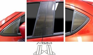 【送料無料】ハセプロ カーボンピラー（ノーマルカットタイプ/CPMA-F30) ブラック/ 8Pセット★MAZDA デミオ (DEMIO) DJ3FS (H26/9～)