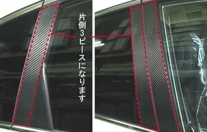 【送料無料】ハセプロ カーボンピラー（ノーマルカットタイプ/CPH-43S) シルバー/6Pセット★HONDA CR-V RE3/RE4 (H18/10～H23/12)