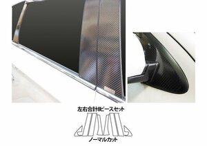 【送料無料】ハセプロ カーボンピラー（ノーマルカットタイプ CPM-F65S) シルバー/ 8Pセット★アウトランダー GF7W (H24/10～H27/5)