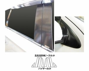 【送料無料】ハセプロ カーボンピラー（バイザーカットタイプ CPM-VF65GU) ガンメタ/ 8Pセット★アウトランダー PHEV GG2W (H27/7～H30/7)