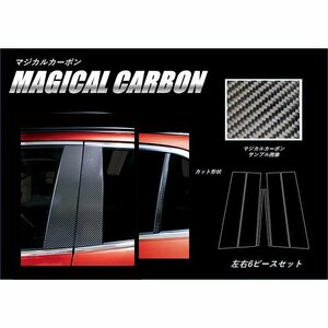 【送料無料】ハセプロ カーボンピラー（ノーマルカットタイプ/CPM-72GU) ガンメタ/ 6Pセット★エクリプスクロス PHEV GL3W (R2/12～)