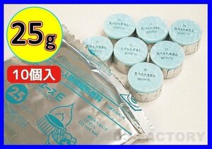 【販売開始キャンペーン特価/即納！送料無料】固形燃料 (25g) 10個セット★一人鍋にも♪お試し用！ニイタカ・カエン/ニューエースE 25