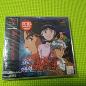 金田一少年の事件簿