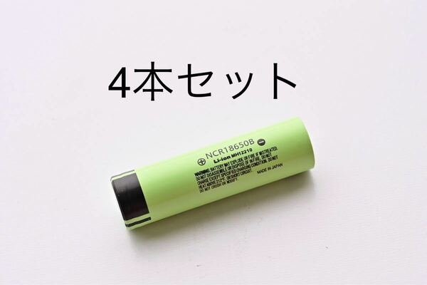 18650 リチウムイオンバッテリー 3400mAh 3.7V 4本組 日本製 組バッテリー製作可能