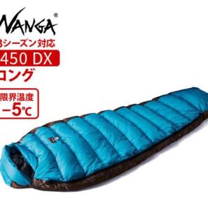 【新品未開封品】NANGA AURORA light 450dx ロング