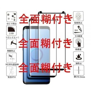 ★全面吸着★Galaxy S8＋ SC-03J/SCV35 3D用曲面 強化ガラスフイルム 全面糊付きタイプ 液晶保護フィルム 画面カバー黒ブラック