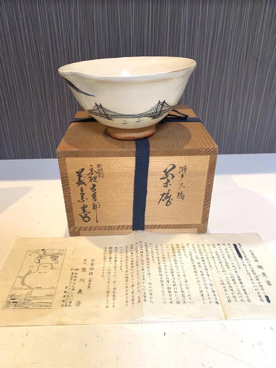 年最新ヤフオク!  古曽部 茶碗の中古品・新品・未使用品一覧