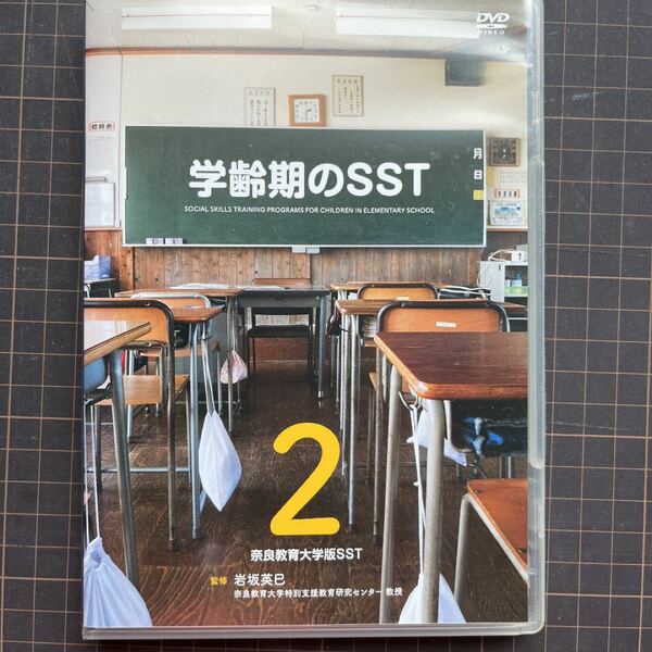 学齢期のSST 2 療育　特別支援　発達障がい