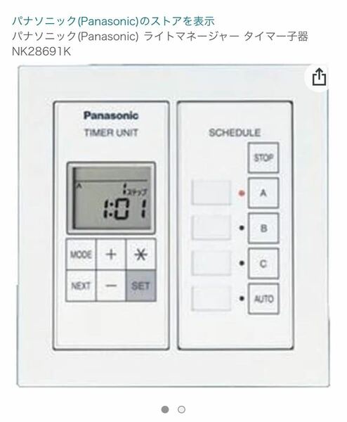 パナソニック(Panasonic) ライトマネージャー タイマー子器 NK28691K 価格ご相談ください。