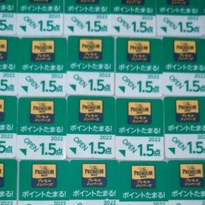 プレモルメンバーズキャンペーンシール60点
