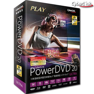 ＊期間限定＊ 販売特別価格CyberLink PowerDVD 20 ultra ダウンロード版