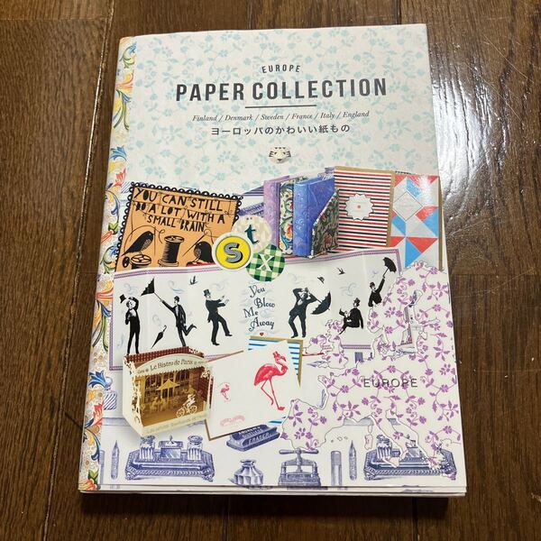 ヨーロッパのかわいい紙もの 書籍