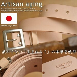 経年変化を楽しむ！日本製 本革 レザー 130cm 長め ベルト メンズ レディース ヌメ革 Artisan aging ナチュラル 7994702 AA-017 新品