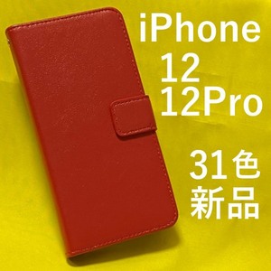 iPhone 12/12Pro用 人気の31色カラーレザー手帳型ケース アイフォン スマホケース iphoneケース 手帳型 ソフトケースなので着脱が簡単