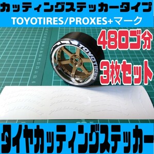 ラジドリ/ラジコン 色指定可 タイヤ カッティング ステッカー 24タイヤ分