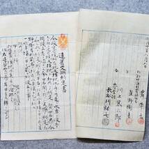 古文書 明治時代 交換添約定書・連署交換約定書 古志郡 新潟県_画像3